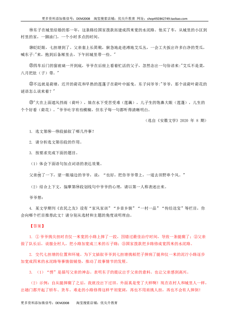 专题14：记叙文阅读-八年级语文上学期期末专题复习（部编版）（教师版）_1、初中学习资料_4-1、语文_4-1-3、初二语文上册_部编语文八年级上专项练习（016份）
