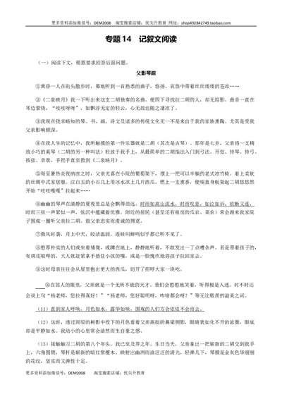 专题14：记叙文阅读-八年级语文上学期期末专题复习（部编版）（教师版）_1、初中学习资料_4-1、语文_4-1-3、初二语文上册_部编语文八年级上专项练习（016份）