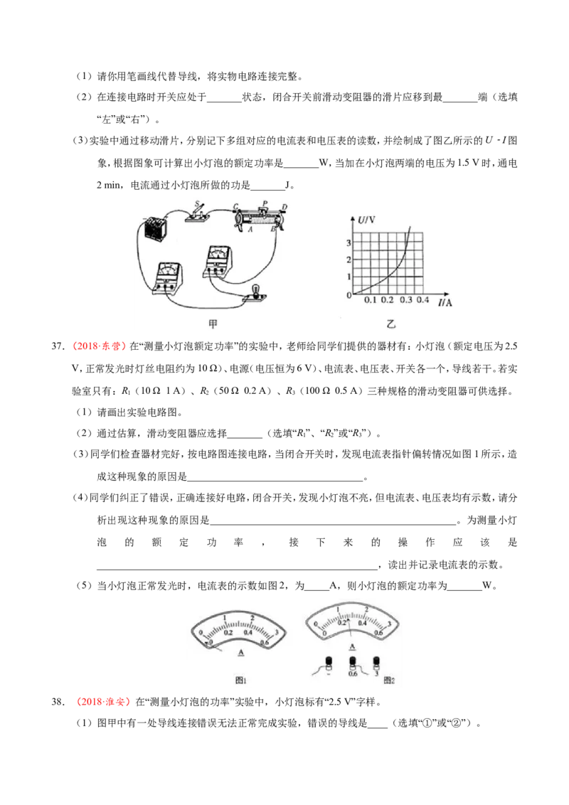 专题18.3测量小灯泡的电功率--九年级物理人教版_1、初中学习资料_4-4、物理_4-4-5、初三物理全册_2024更新_人教版初中物理九年级章末测试专题讲义（新）