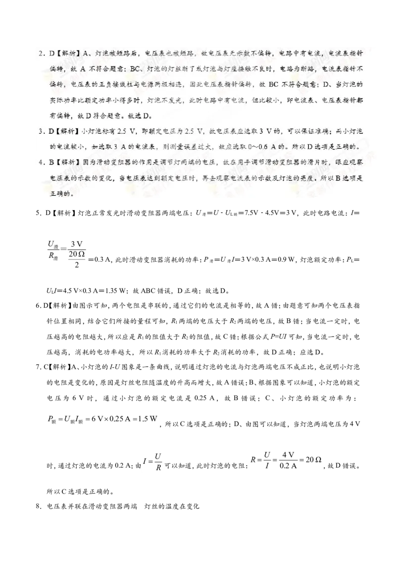 专题18.3测量小灯泡的电功率--九年级物理人教版_1、初中学习资料_4-4、物理_4-4-5、初三物理全册_2024更新_人教版初中物理九年级章末测试专题讲义（新）