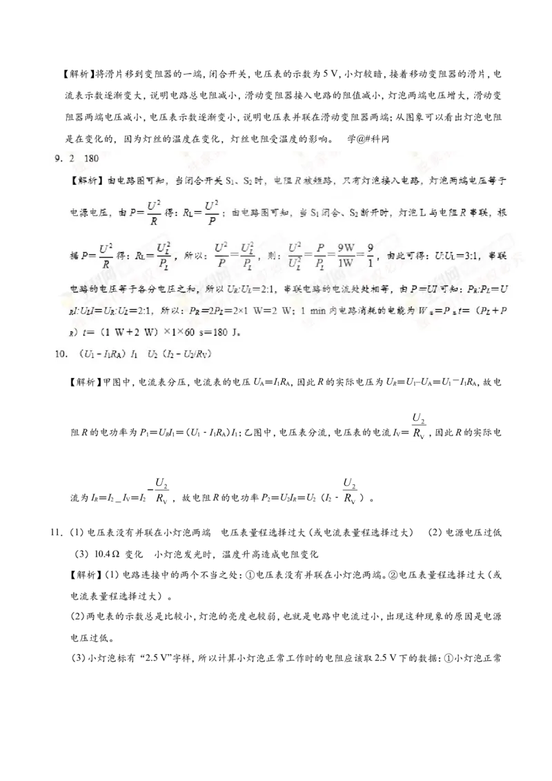 专题18.3测量小灯泡的电功率--九年级物理人教版_1、初中学习资料_4-4、物理_4-4-5、初三物理全册_2024更新_人教版初中物理九年级章末测试专题讲义（新）