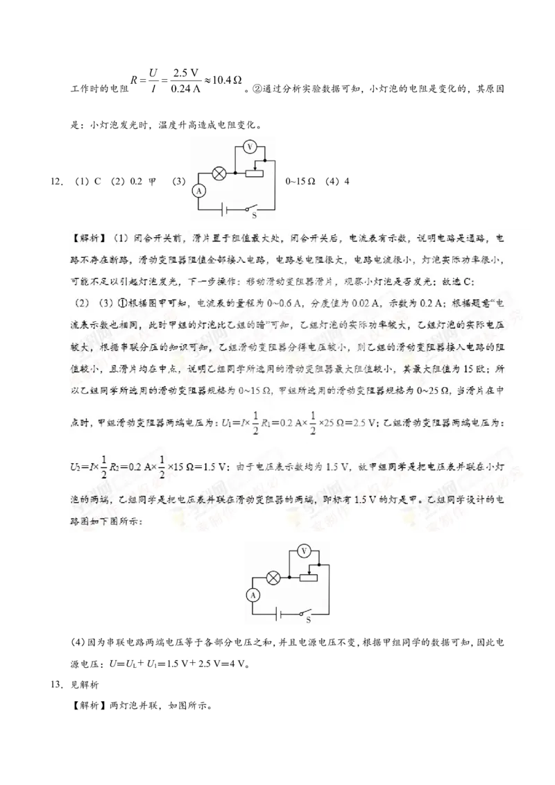 专题18.3测量小灯泡的电功率--九年级物理人教版_1、初中学习资料_4-4、物理_4-4-5、初三物理全册_2024更新_人教版初中物理九年级章末测试专题讲义（新）