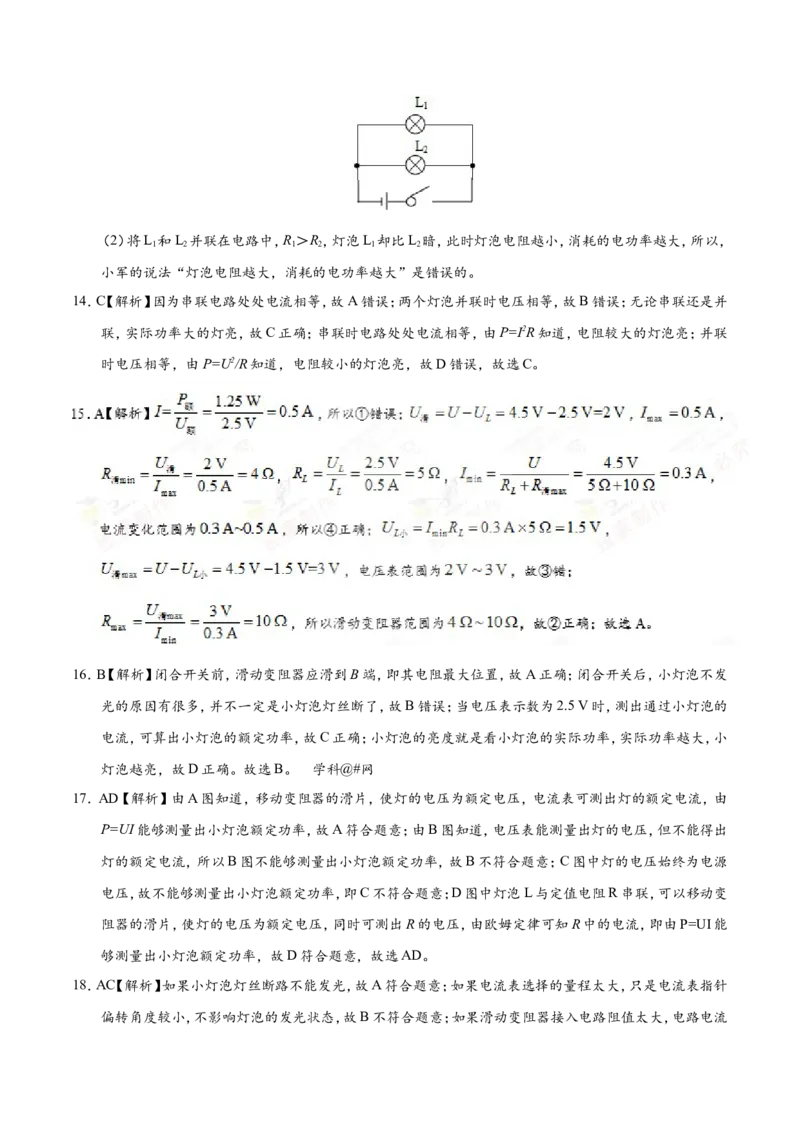 专题18.3测量小灯泡的电功率--九年级物理人教版_1、初中学习资料_4-4、物理_4-4-5、初三物理全册_2024更新_人教版初中物理九年级章末测试专题讲义（新）