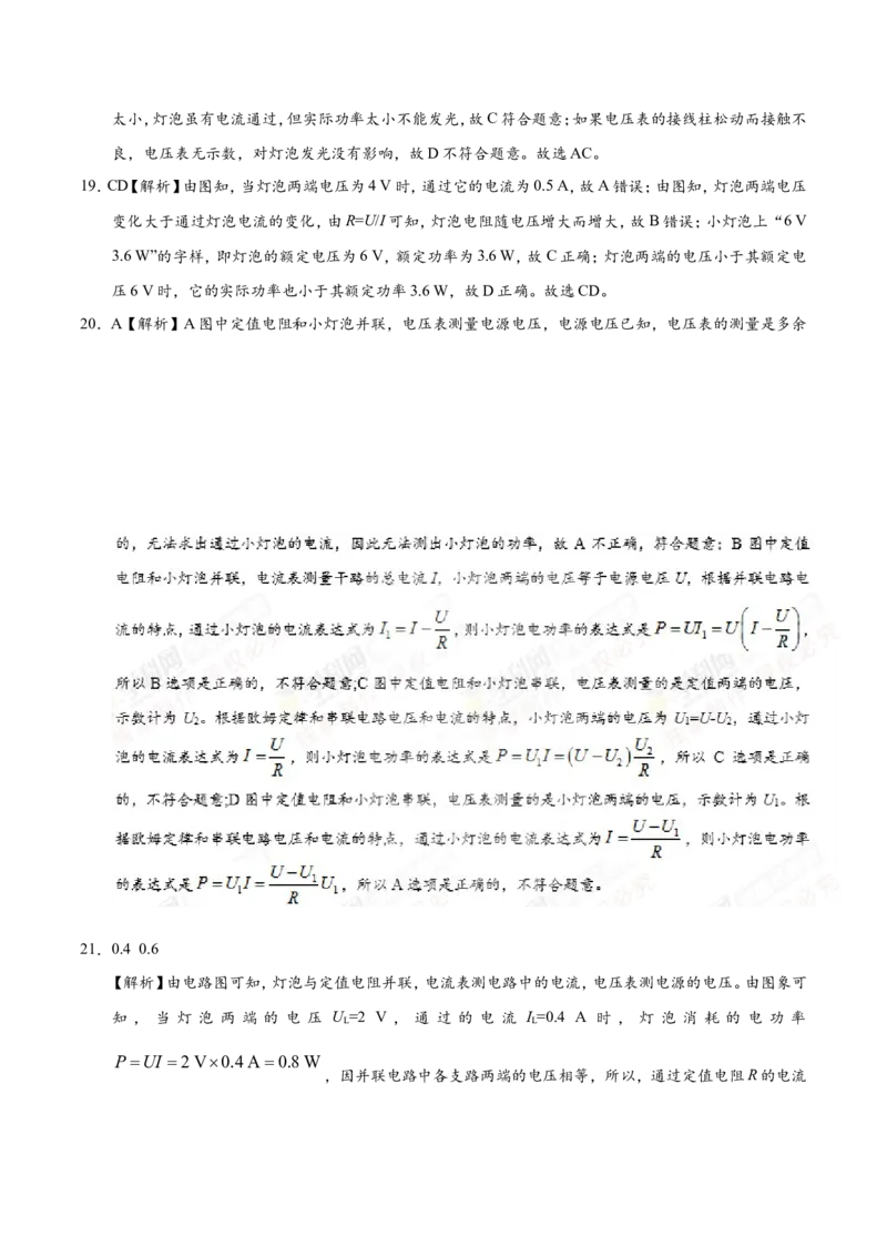 专题18.3测量小灯泡的电功率--九年级物理人教版_1、初中学习资料_4-4、物理_4-4-5、初三物理全册_2024更新_人教版初中物理九年级章末测试专题讲义（新）