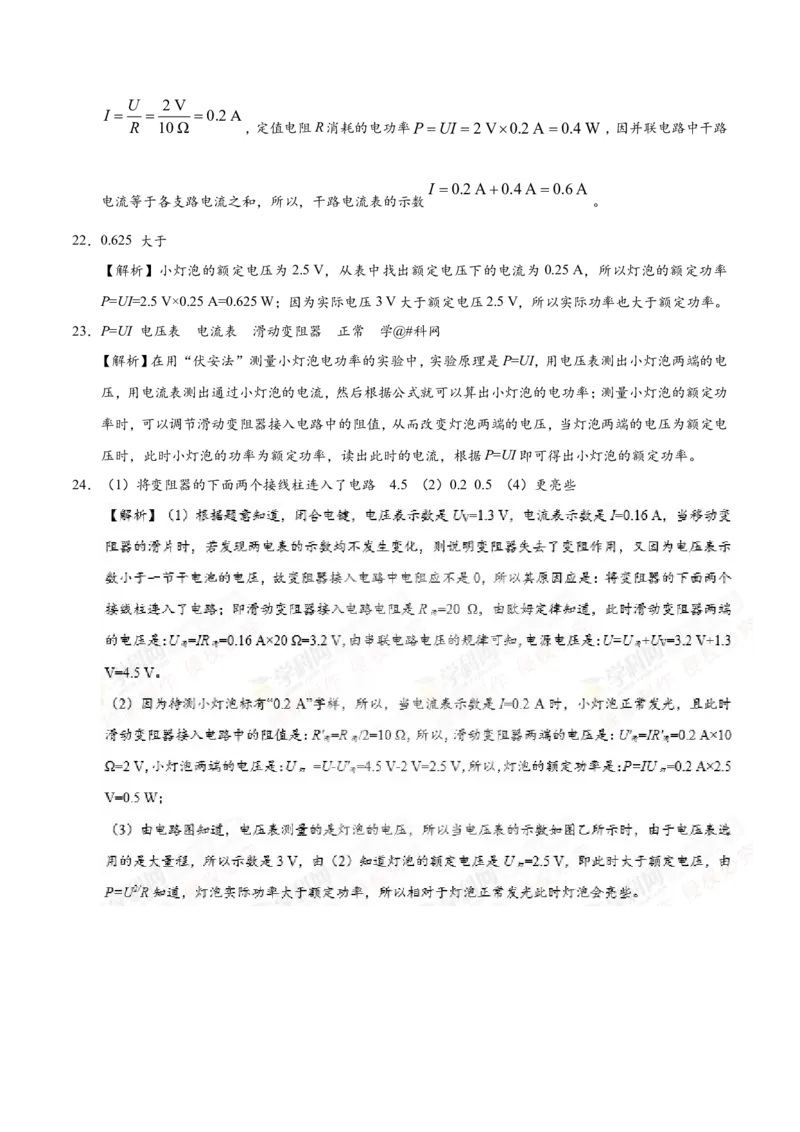 专题18.3测量小灯泡的电功率--九年级物理人教版_1、初中学习资料_4-4、物理_4-4-5、初三物理全册_2024更新_人教版初中物理九年级章末测试专题讲义（新）