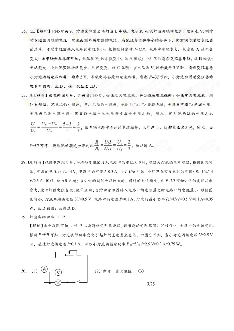 专题18.3测量小灯泡的电功率--九年级物理人教版_1、初中学习资料_4-4、物理_4-4-5、初三物理全册_2024更新_人教版初中物理九年级章末测试专题讲义（新）