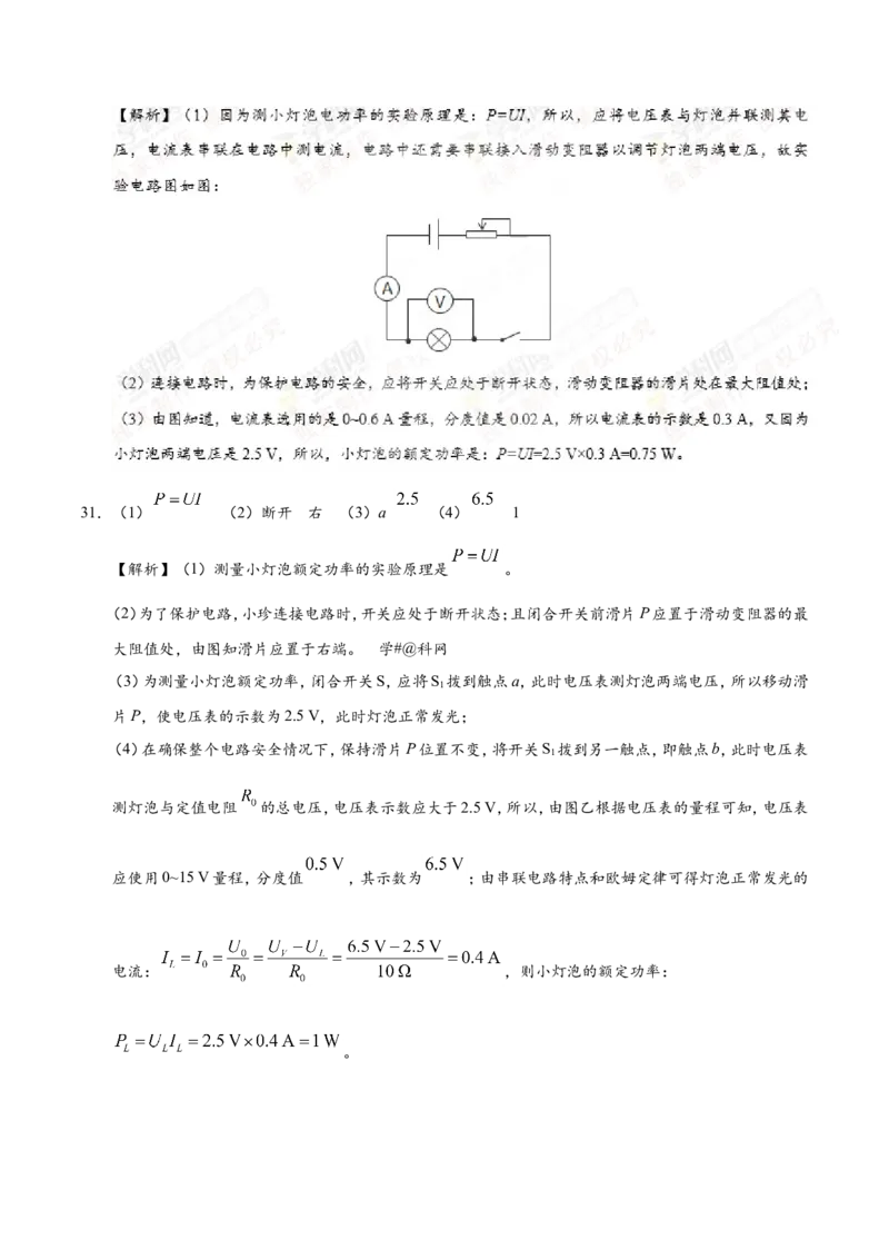专题18.3测量小灯泡的电功率--九年级物理人教版_1、初中学习资料_4-4、物理_4-4-5、初三物理全册_2024更新_人教版初中物理九年级章末测试专题讲义（新）