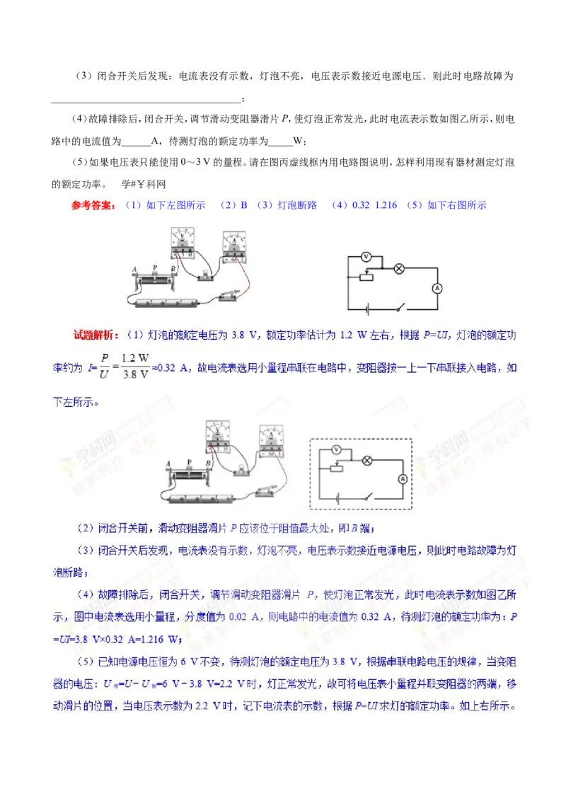 专题18.3测量小灯泡的电功率--九年级物理人教版_1、初中学习资料_4-4、物理_4-4-5、初三物理全册_2024更新_人教版初中物理九年级章末测试专题讲义（新）