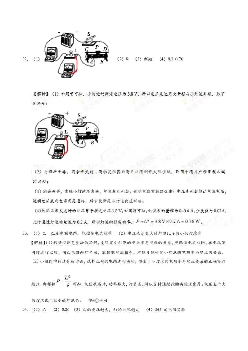 专题18.3测量小灯泡的电功率--九年级物理人教版_1、初中学习资料_4-4、物理_4-4-5、初三物理全册_2024更新_人教版初中物理九年级章末测试专题讲义（新）