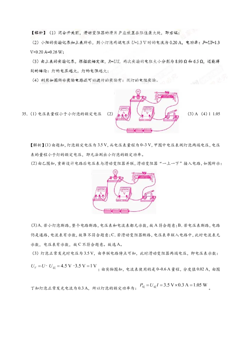 专题18.3测量小灯泡的电功率--九年级物理人教版_1、初中学习资料_4-4、物理_4-4-5、初三物理全册_2024更新_人教版初中物理九年级章末测试专题讲义（新）