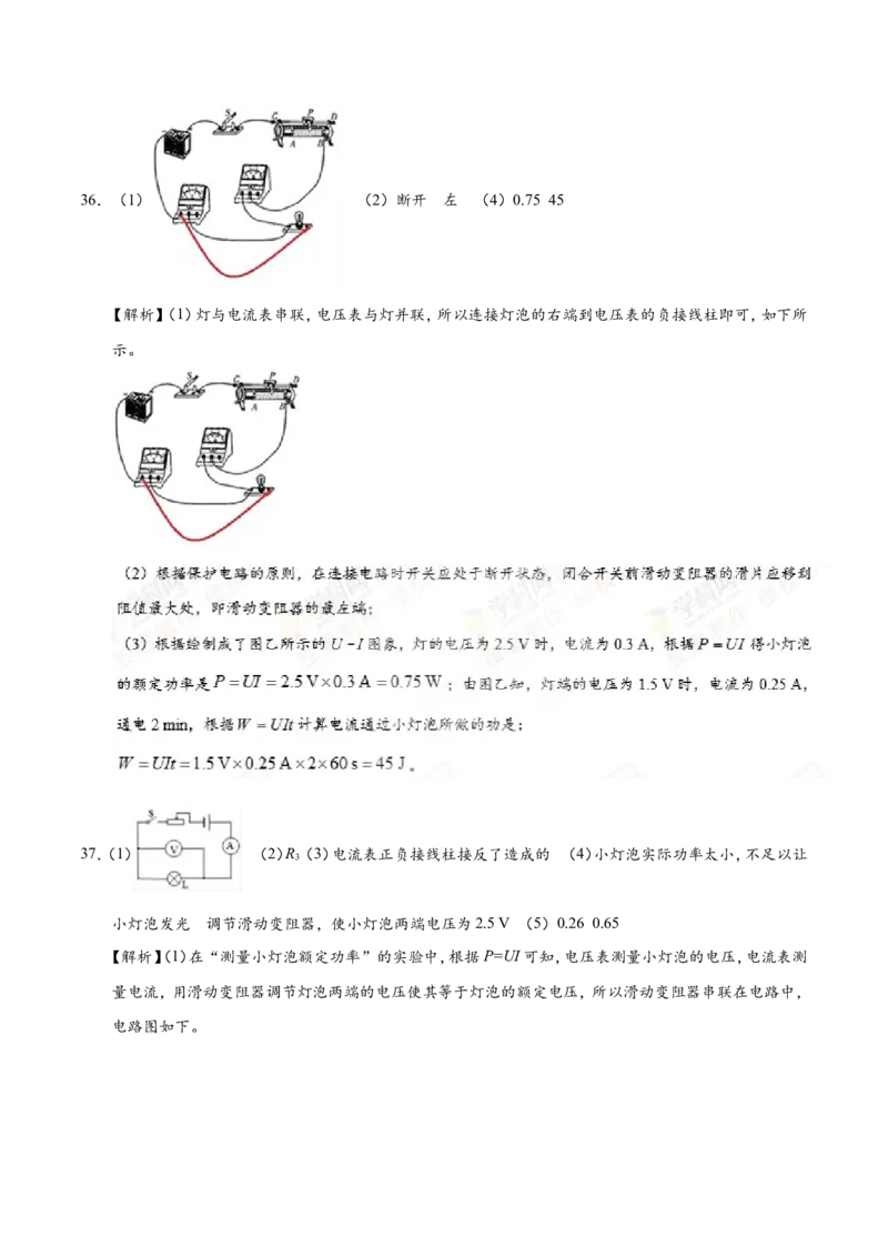 专题18.3测量小灯泡的电功率--九年级物理人教版_1、初中学习资料_4-4、物理_4-4-5、初三物理全册_2024更新_人教版初中物理九年级章末测试专题讲义（新）