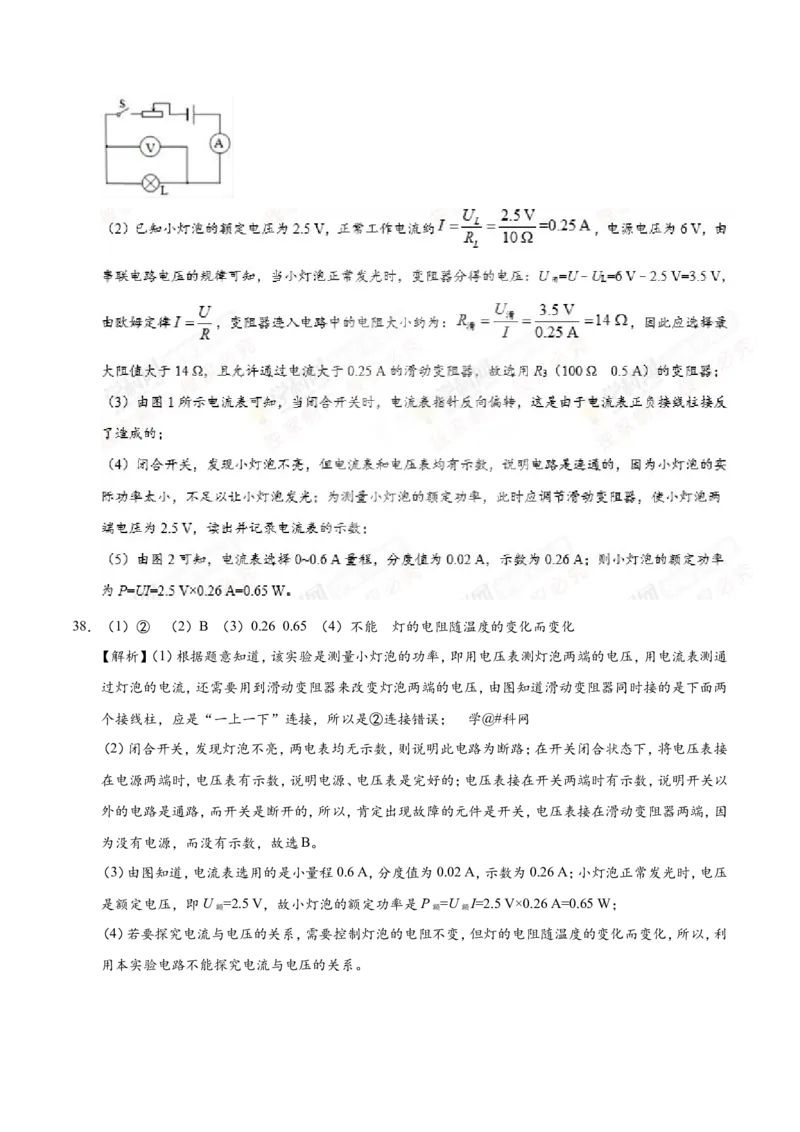 专题18.3测量小灯泡的电功率--九年级物理人教版_1、初中学习资料_4-4、物理_4-4-5、初三物理全册_2024更新_人教版初中物理九年级章末测试专题讲义（新）
