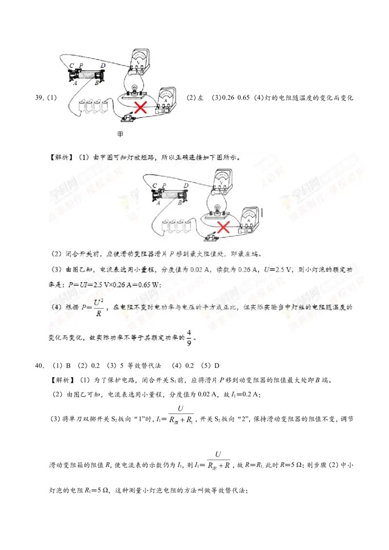 专题18.3测量小灯泡的电功率--九年级物理人教版_1、初中学习资料_4-4、物理_4-4-5、初三物理全册_2024更新_人教版初中物理九年级章末测试专题讲义（新）