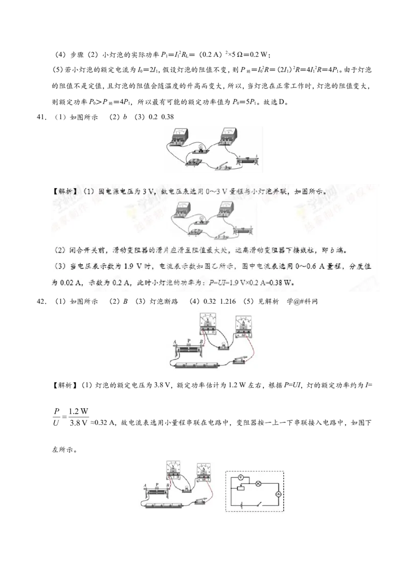 专题18.3测量小灯泡的电功率--九年级物理人教版_1、初中学习资料_4-4、物理_4-4-5、初三物理全册_2024更新_人教版初中物理九年级章末测试专题讲义（新）