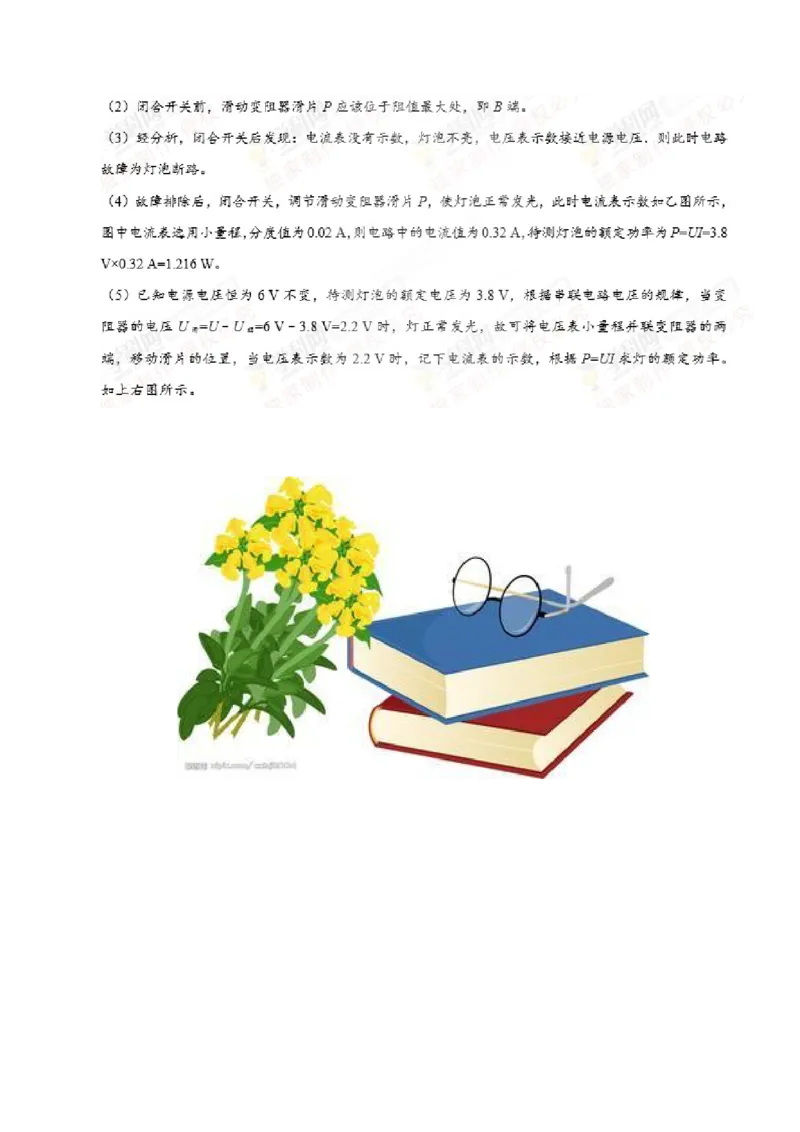 专题18.3测量小灯泡的电功率--九年级物理人教版_1、初中学习资料_4-4、物理_4-4-5、初三物理全册_2024更新_人教版初中物理九年级章末测试专题讲义（新）