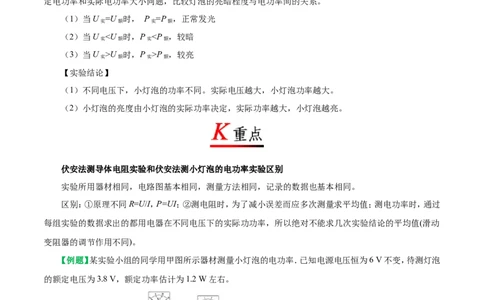 专题18.3测量小灯泡的电功率--九年级物理人教版_1、初中学习资料_4-4、物理_4-4-5、初三物理全册_2024更新_人教版初中物理九年级章末测试专题讲义（新）
