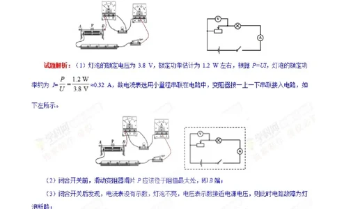 专题18.3测量小灯泡的电功率--九年级物理人教版_1、初中学习资料_4-4、物理_4-4-5、初三物理全册_2024更新_人教版初中物理九年级章末测试专题讲义（新）