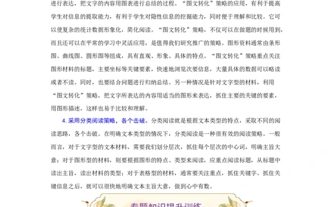 专题18非连续性文本阅读（难点）-九年级语文期末考试划重点（部编版）（原卷版）_1、初中学习资料_4-1、语文_4-1-5、初三语文上册_部编语文九年级上专项练习（046份）_第2套