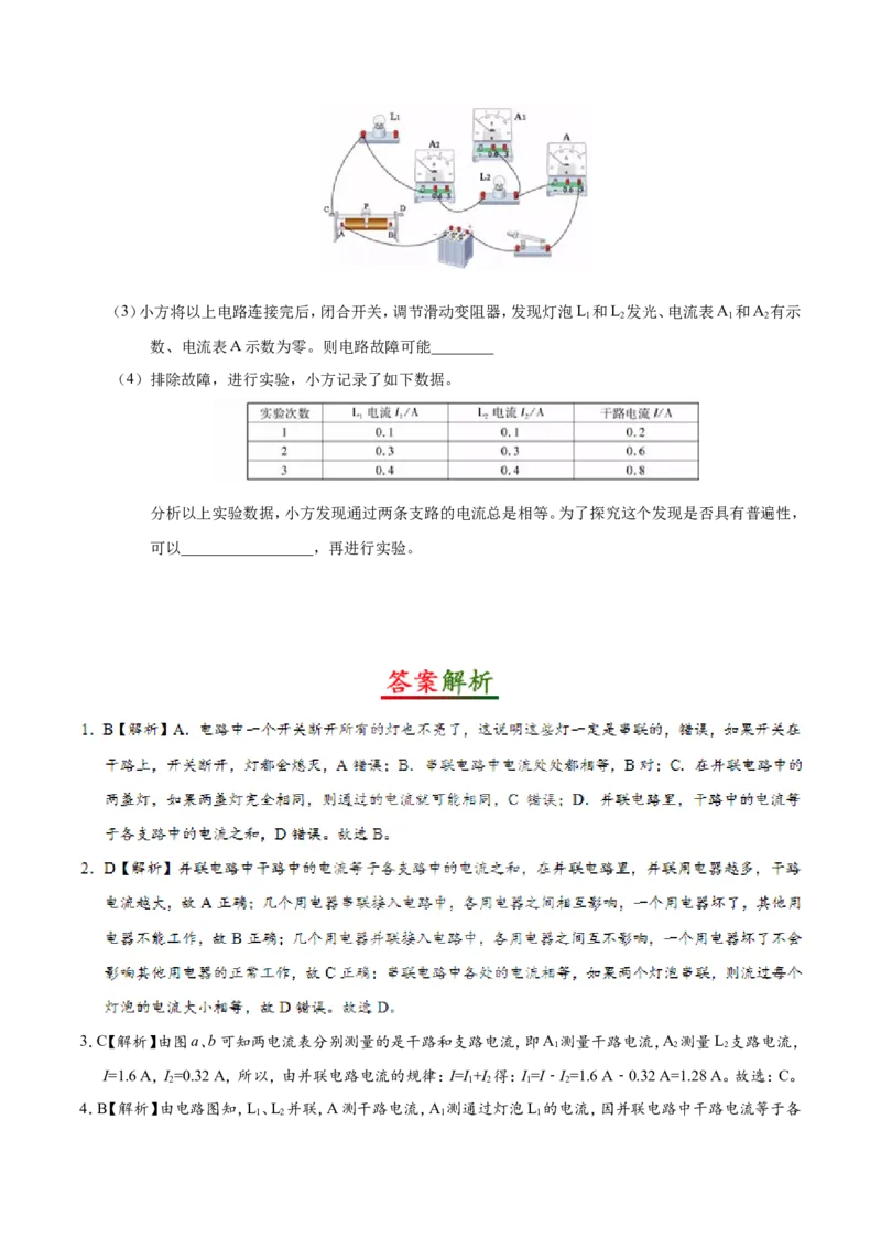 专题15.5串、并联电路中电流的规律--九年级物理人教版_1、初中学习资料_4-4、物理_4-4-5、初三物理全册_2024更新_人教版初中物理九年级章末测试专题讲义（新）