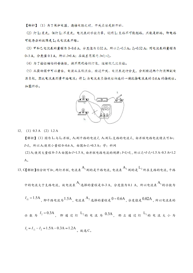 专题15.5串、并联电路中电流的规律--九年级物理人教版_1、初中学习资料_4-4、物理_4-4-5、初三物理全册_2024更新_人教版初中物理九年级章末测试专题讲义（新）