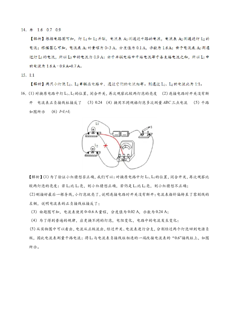专题15.5串、并联电路中电流的规律--九年级物理人教版_1、初中学习资料_4-4、物理_4-4-5、初三物理全册_2024更新_人教版初中物理九年级章末测试专题讲义（新）