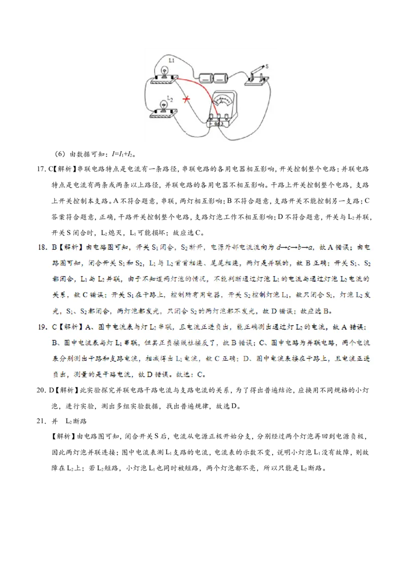 专题15.5串、并联电路中电流的规律--九年级物理人教版_1、初中学习资料_4-4、物理_4-4-5、初三物理全册_2024更新_人教版初中物理九年级章末测试专题讲义（新）