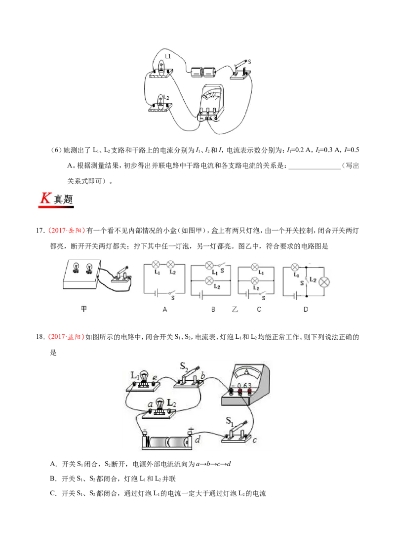 专题15.5串、并联电路中电流的规律--九年级物理人教版_1、初中学习资料_4-4、物理_4-4-5、初三物理全册_2024更新_人教版初中物理九年级章末测试专题讲义（新）