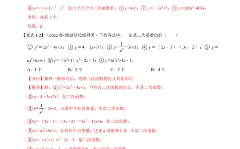 专题22.1二次函数的定义七大题型（人教版）（解析版）_1、初中学习资料_4-2、数学_4-2-5、初三数学上册_人教数学九年级上专项练习（028份）
