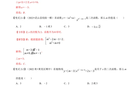 专题22.1二次函数的定义七大题型（人教版）（解析版）_1、初中学习资料_4-2、数学_4-2-5、初三数学上册_人教数学九年级上专项练习（028份）