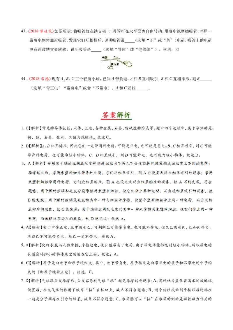 专题15.1两种电荷--九年级物理人教版_1、初中学习资料_4-4、物理_4-4-5、初三物理全册_2024更新_人教版初中物理九年级章末测试专题讲义（新）