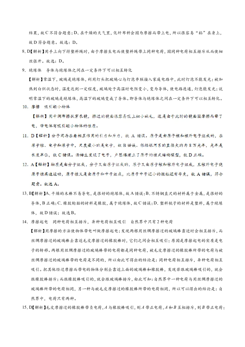 专题15.1两种电荷--九年级物理人教版_1、初中学习资料_4-4、物理_4-4-5、初三物理全册_2024更新_人教版初中物理九年级章末测试专题讲义（新）