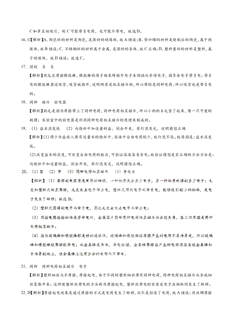专题15.1两种电荷--九年级物理人教版_1、初中学习资料_4-4、物理_4-4-5、初三物理全册_2024更新_人教版初中物理九年级章末测试专题讲义（新）