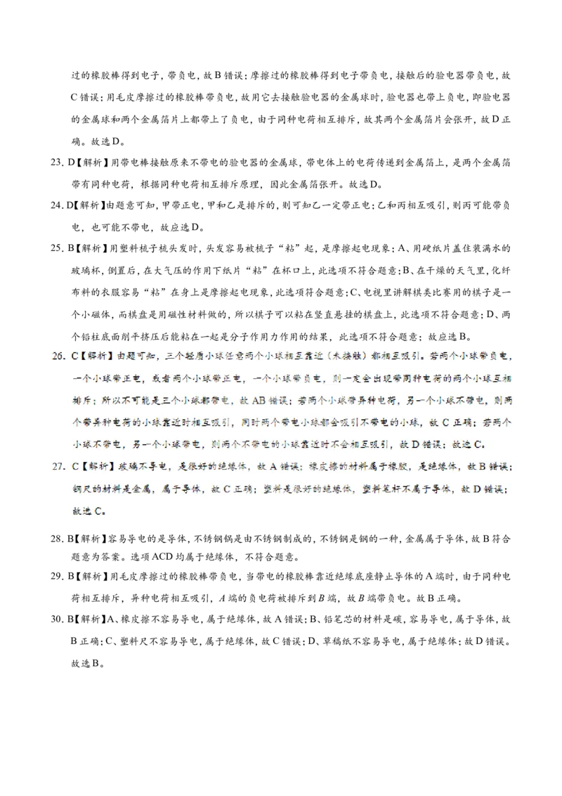 专题15.1两种电荷--九年级物理人教版_1、初中学习资料_4-4、物理_4-4-5、初三物理全册_2024更新_人教版初中物理九年级章末测试专题讲义（新）