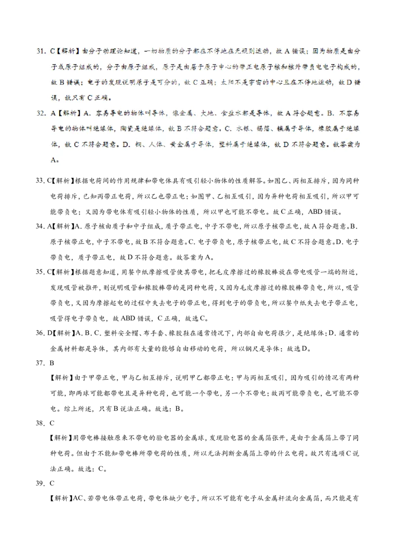 专题15.1两种电荷--九年级物理人教版_1、初中学习资料_4-4、物理_4-4-5、初三物理全册_2024更新_人教版初中物理九年级章末测试专题讲义（新）