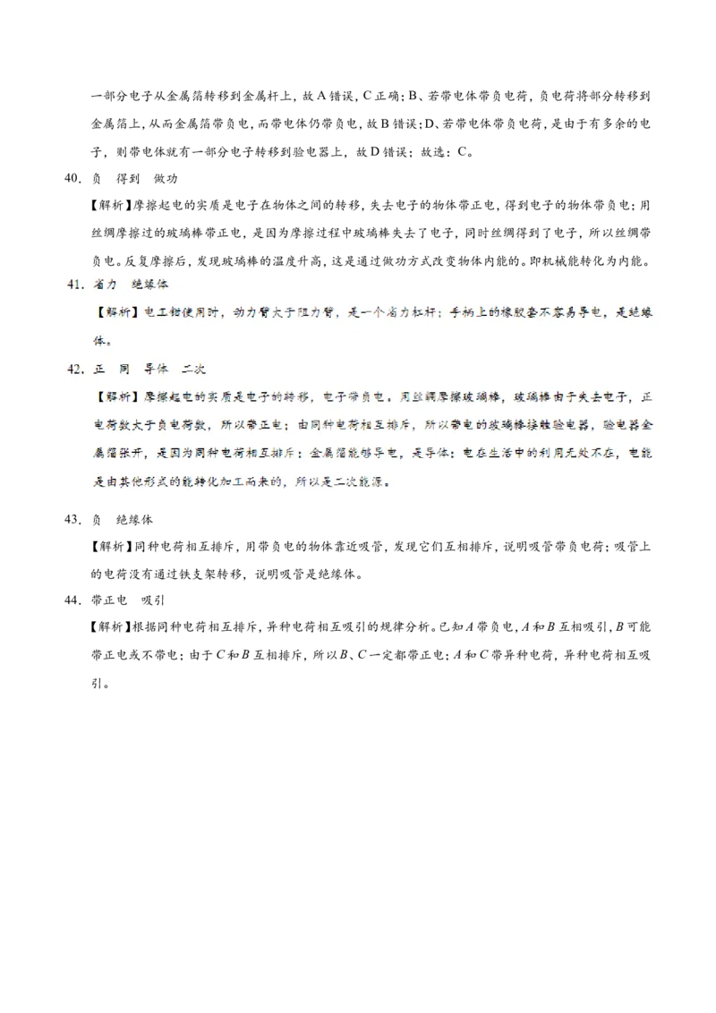 专题15.1两种电荷--九年级物理人教版_1、初中学习资料_4-4、物理_4-4-5、初三物理全册_2024更新_人教版初中物理九年级章末测试专题讲义（新）