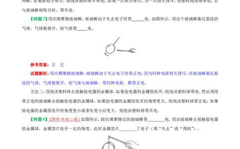 专题15.1两种电荷--九年级物理人教版_1、初中学习资料_4-4、物理_4-4-5、初三物理全册_2024更新_人教版初中物理九年级章末测试专题讲义（新）