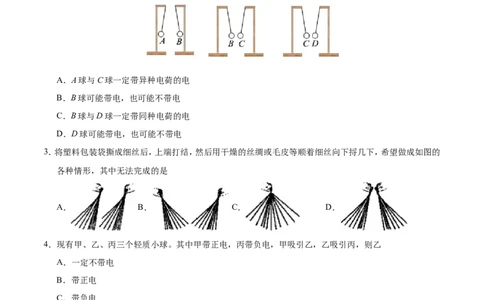 专题15.1两种电荷--九年级物理人教版_1、初中学习资料_4-4、物理_4-4-5、初三物理全册_2024更新_人教版初中物理九年级章末测试专题讲义（新）