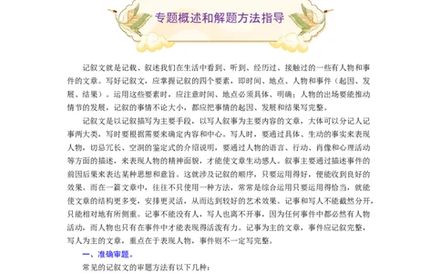 专题23记叙文写作（难点）-九年级语文期末考试划重点（部编版）（解析版）_1、初中学习资料_4-1、语文_4-1-5、初三语文上册_部编语文九年级上专项练习（046份）_第2套