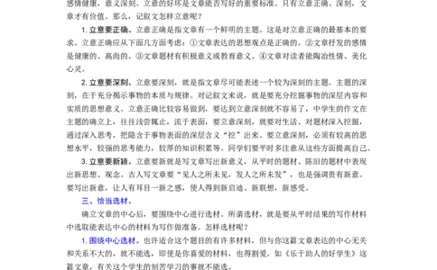 专题23记叙文写作（难点）-九年级语文期末考试划重点（部编版）（解析版）_1、初中学习资料_4-1、语文_4-1-5、初三语文上册_部编语文九年级上专项练习（046份）_第2套