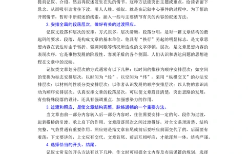 专题23记叙文写作（难点）-九年级语文期末考试划重点（部编版）（解析版）_1、初中学习资料_4-1、语文_4-1-5、初三语文上册_部编语文九年级上专项练习（046份）_第2套