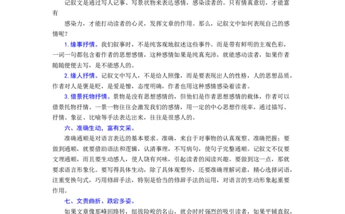 专题23记叙文写作（难点）-九年级语文期末考试划重点（部编版）（解析版）_1、初中学习资料_4-1、语文_4-1-5、初三语文上册_部编语文九年级上专项练习（046份）_第2套