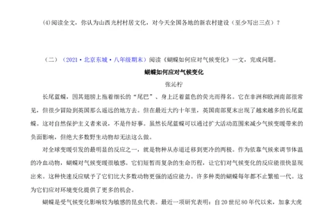 专题14：说明文阅读（原卷版）_1、初中学习资料_4-1、语文_4-1-4、初二语文下册_部编语文八年级下专项练习（030份）_第1套