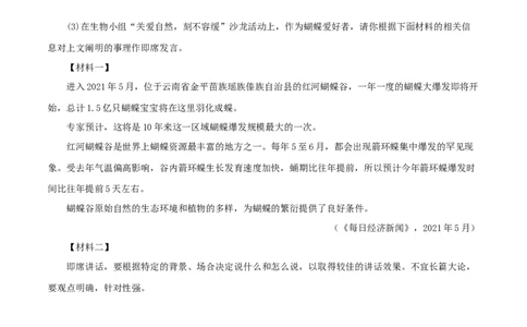 专题14：说明文阅读（原卷版）_1、初中学习资料_4-1、语文_4-1-4、初二语文下册_部编语文八年级下专项练习（030份）_第1套
