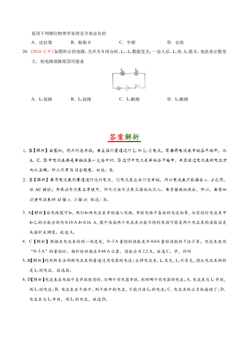 专题15.4电流的测量--九年级物理人教版_1、初中学习资料_4-4、物理_4-4-5、初三物理全册_2024更新_人教版初中物理九年级章末测试专题讲义（新）