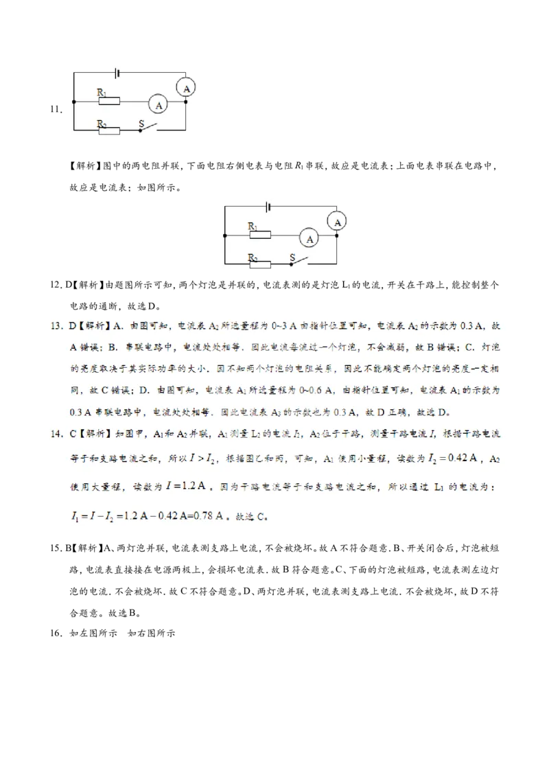 专题15.4电流的测量--九年级物理人教版_1、初中学习资料_4-4、物理_4-4-5、初三物理全册_2024更新_人教版初中物理九年级章末测试专题讲义（新）