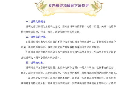 专题16说明文阅读（难点）-九年级语文期末考试划重点（部编版）（原卷版）_1、初中学习资料_4-1、语文_4-1-5、初三语文上册_部编语文九年级上专项练习（046份）_第2套