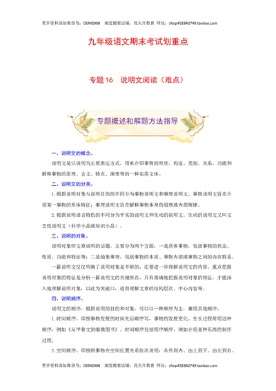 专题16说明文阅读（难点）-九年级语文期末考试划重点（部编版）（原卷版）_1、初中学习资料_4-1、语文_4-1-5、初三语文上册_部编语文九年级上专项练习（046份）_第2套