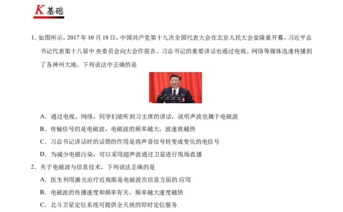 专题21.3广播、电视和移动通信--九年级物理人教版_1、初中学习资料_4-4、物理_4-4-5、初三物理全册_2024更新_人教版初中物理九年级章末测试专题讲义（新）