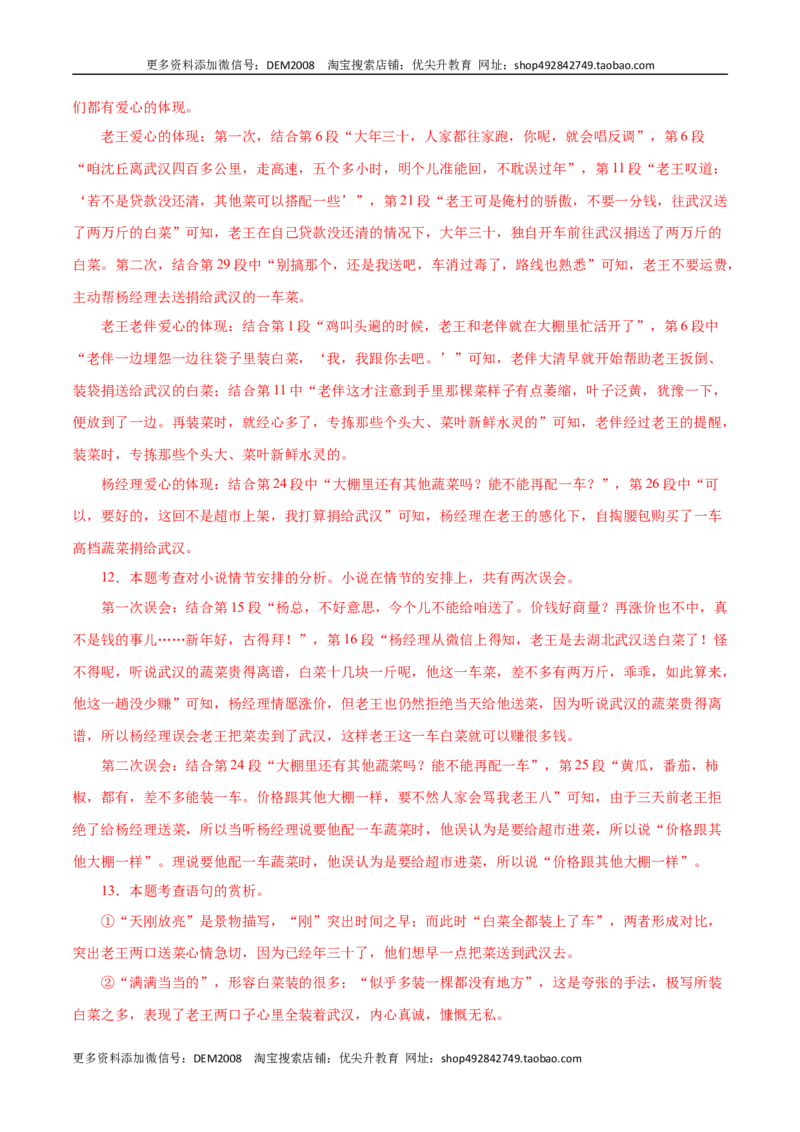 专题13：记叙文阅读（解析版）_1、初中学习资料_4-1、语文_4-1-4、初二语文下册_部编语文八年级下专项练习（030份）_第1套