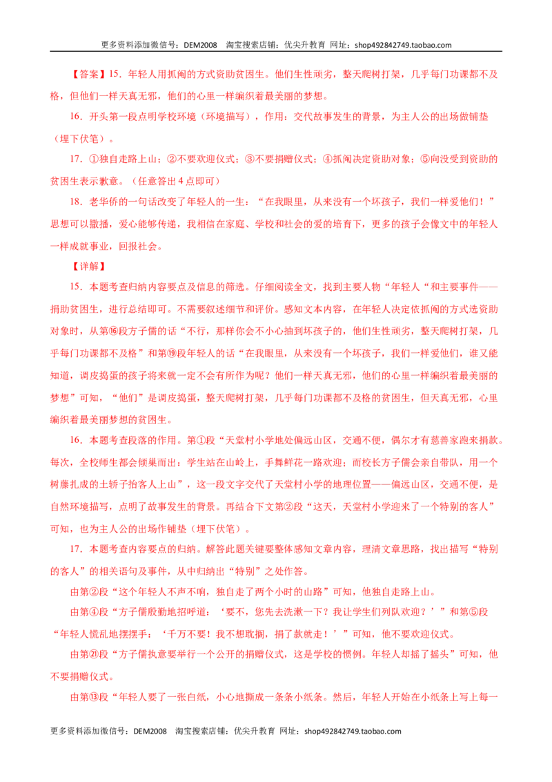 专题13：记叙文阅读（解析版）_1、初中学习资料_4-1、语文_4-1-4、初二语文下册_部编语文八年级下专项练习（030份）_第1套